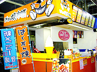 店舗写真浜野店